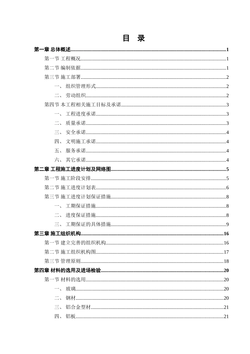 广州某办公楼幕墙工程施工组织设计(DOC187页)_第1页