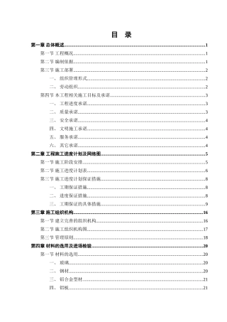广州某办公楼幕墙工程施工组织设计(DOC187页)