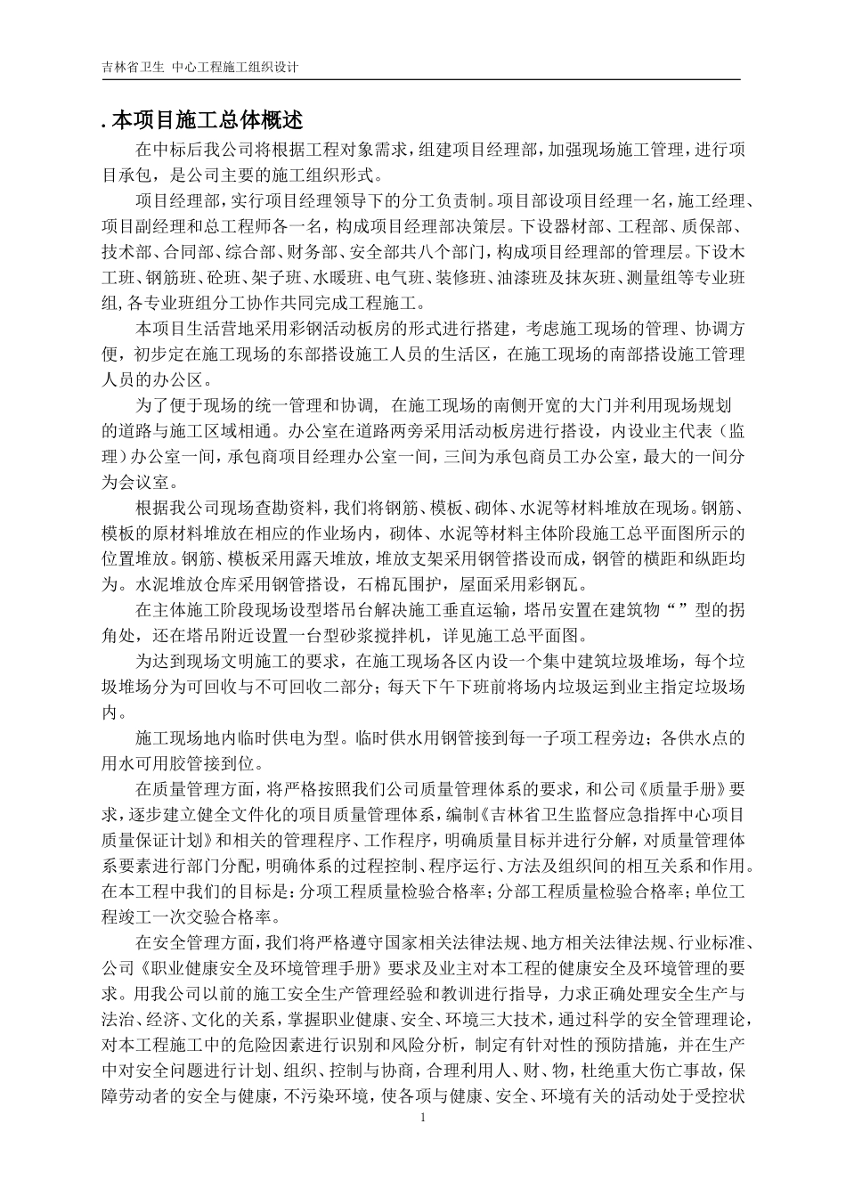卫生中心工程施工组织设计方案(DOC268页)_第1页