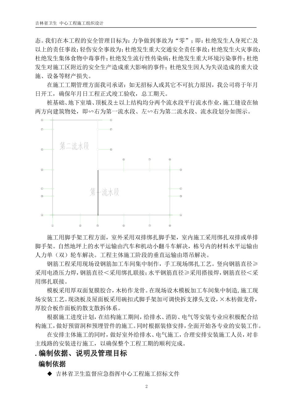 卫生中心工程施工组织设计方案(DOC268页)_第2页