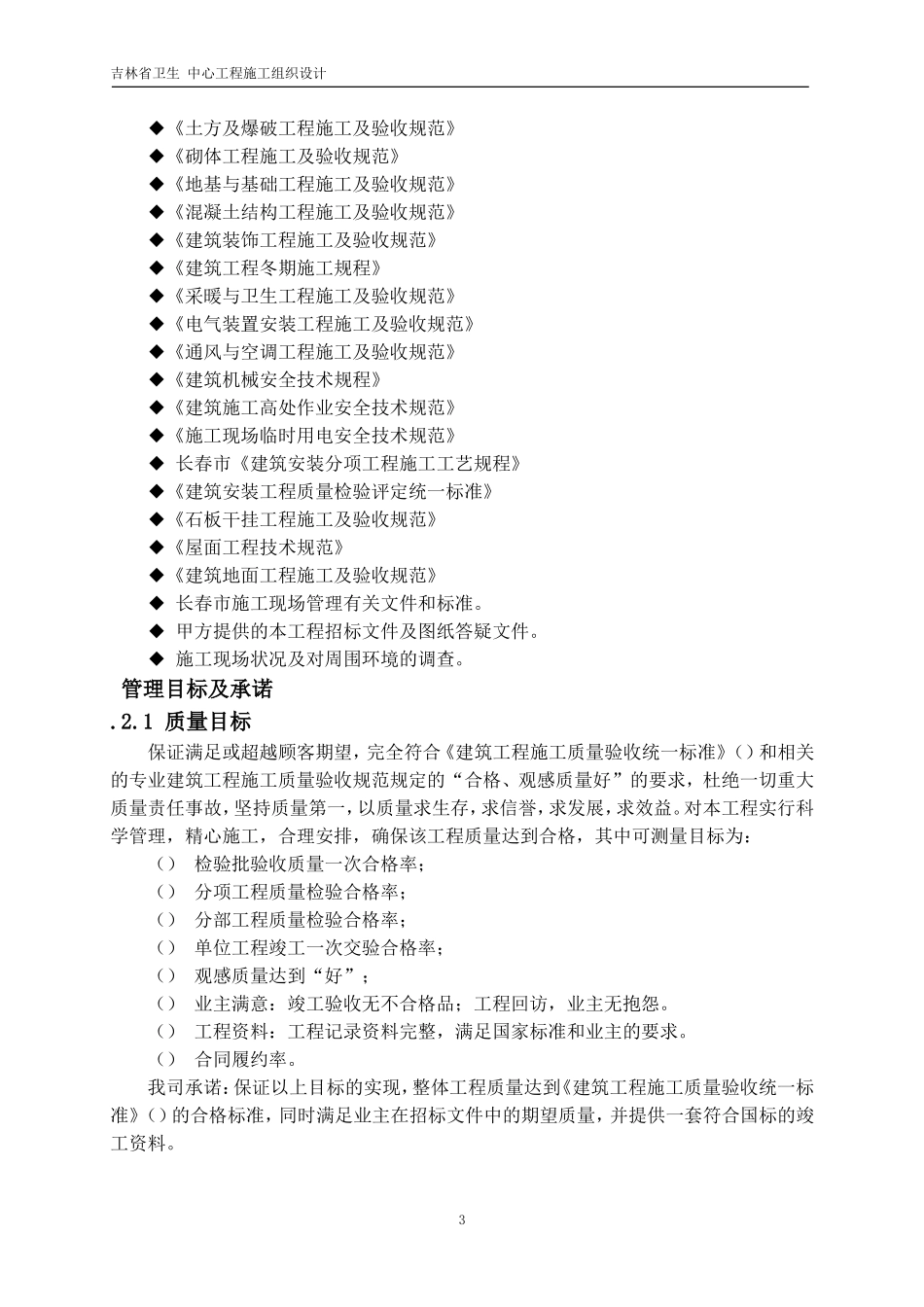 卫生中心工程施工组织设计方案(DOC268页)_第3页
