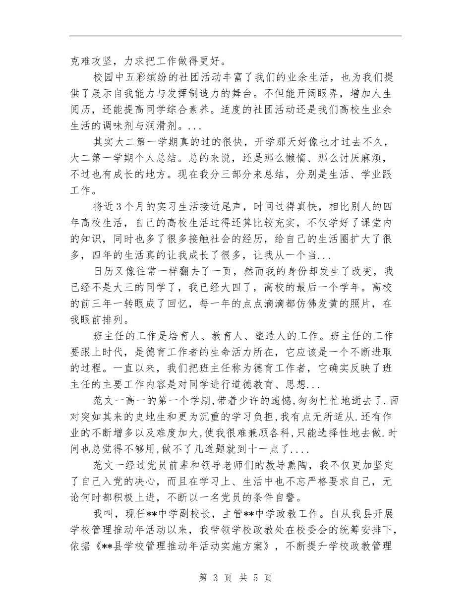 2024年9月县长秘书个人总结范文_第3页