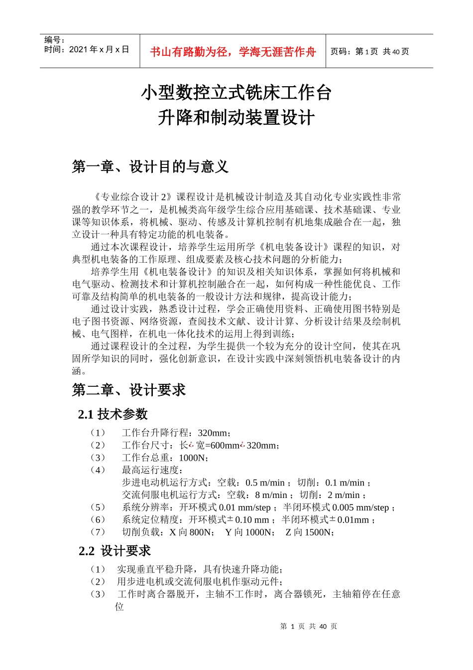 小型数控立式铣床工作台升降和制动装置设计_第1页