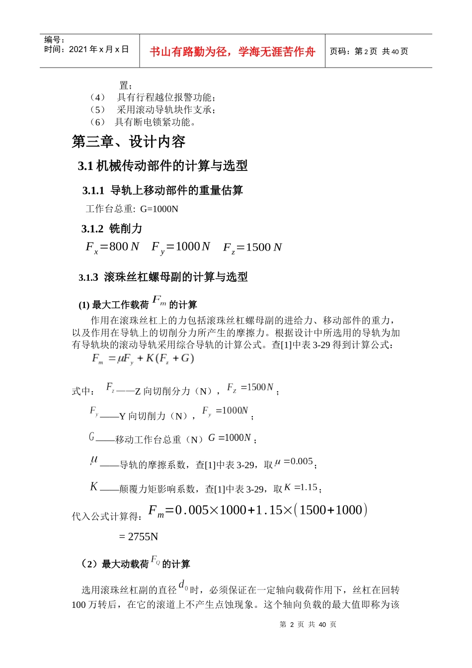 小型数控立式铣床工作台升降和制动装置设计_第2页