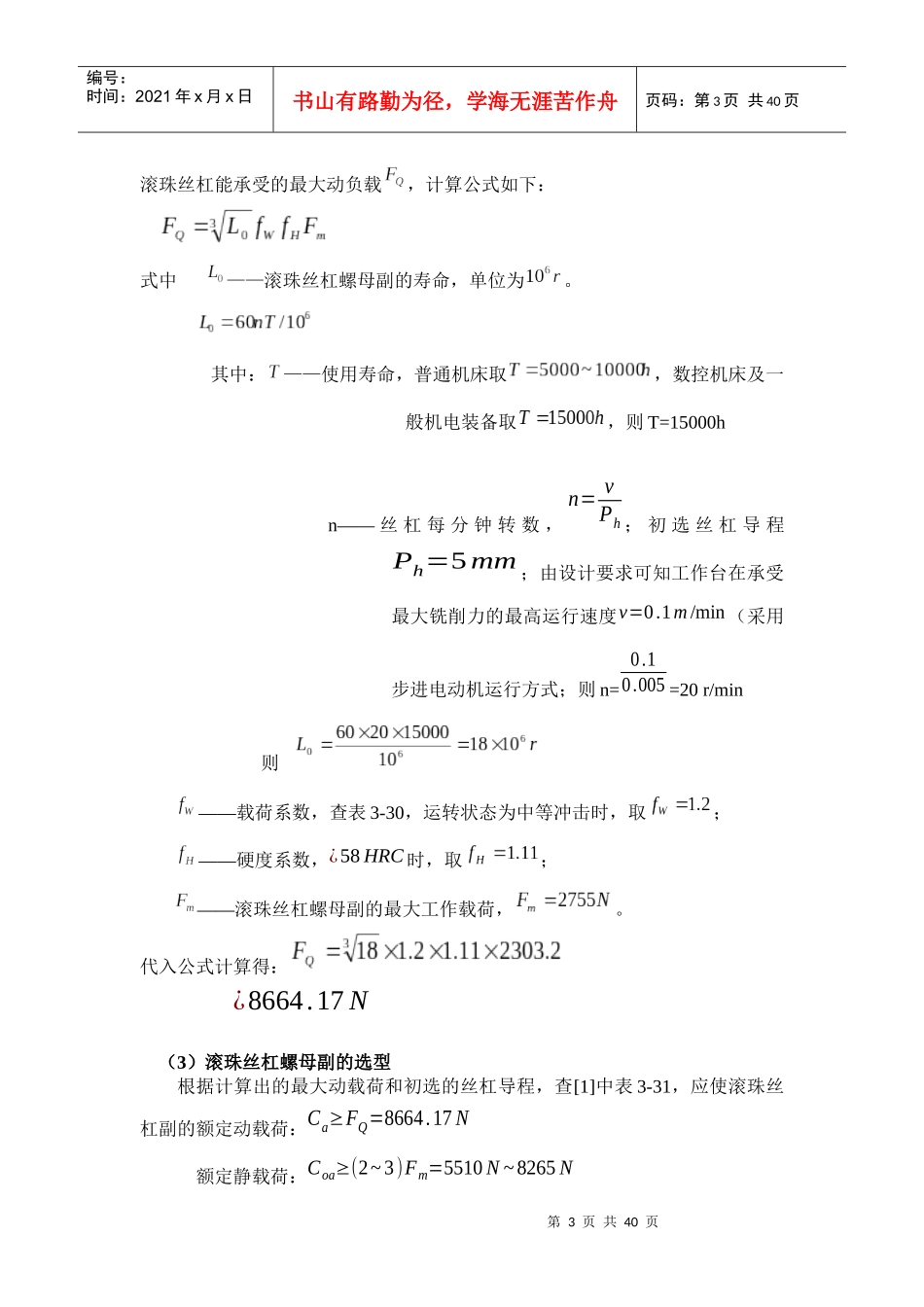 小型数控立式铣床工作台升降和制动装置设计_第3页