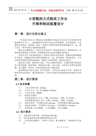 小型数控立式铣床工作台升降和制动装置设计