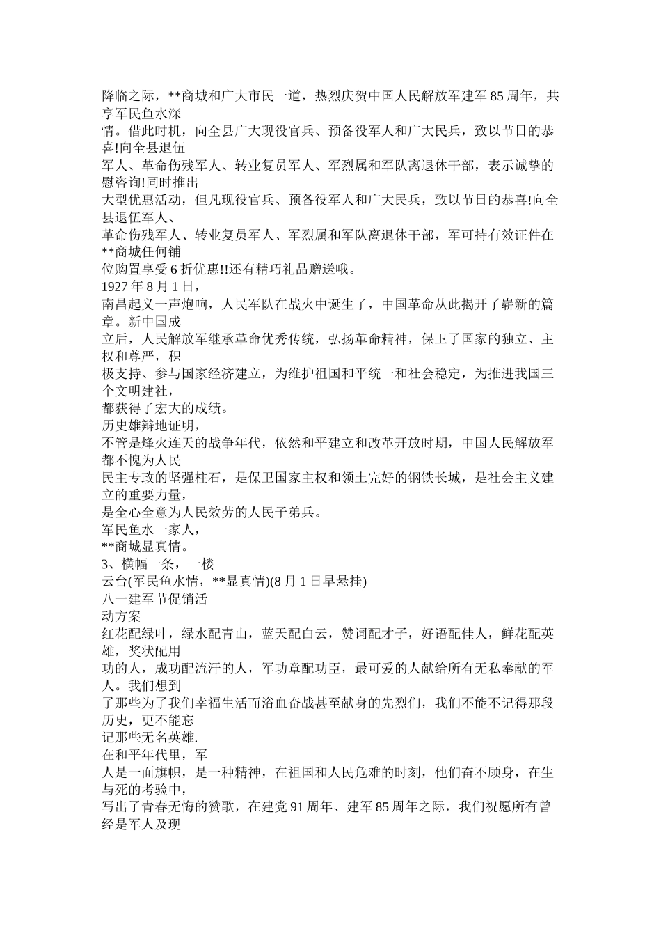 八一活动计划参考_第2页