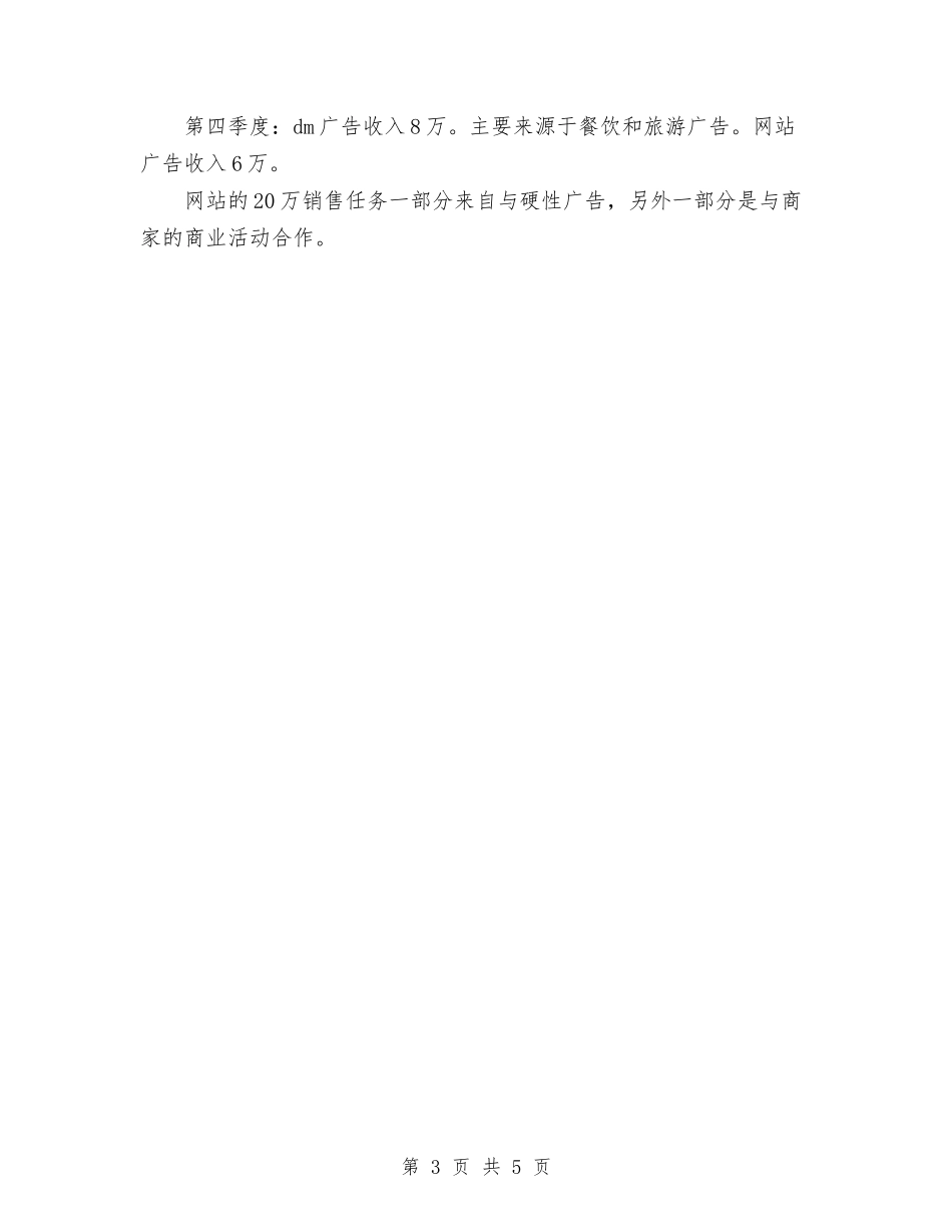 2024年餐饮公司下一年工作计划范文与2024年餐饮工作计划范文汇编_第3页