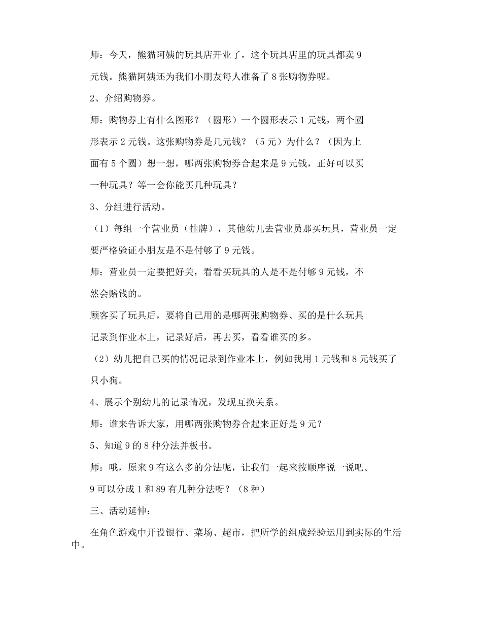 幼儿园大班数学9的组成教案含反思_第2页