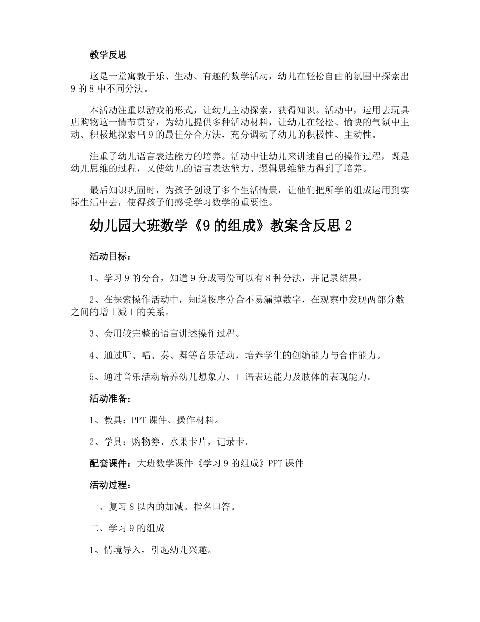幼儿园大班数学9的组成教案含反思_第3页
