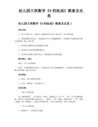 幼儿园大班数学9的组成教案含反思