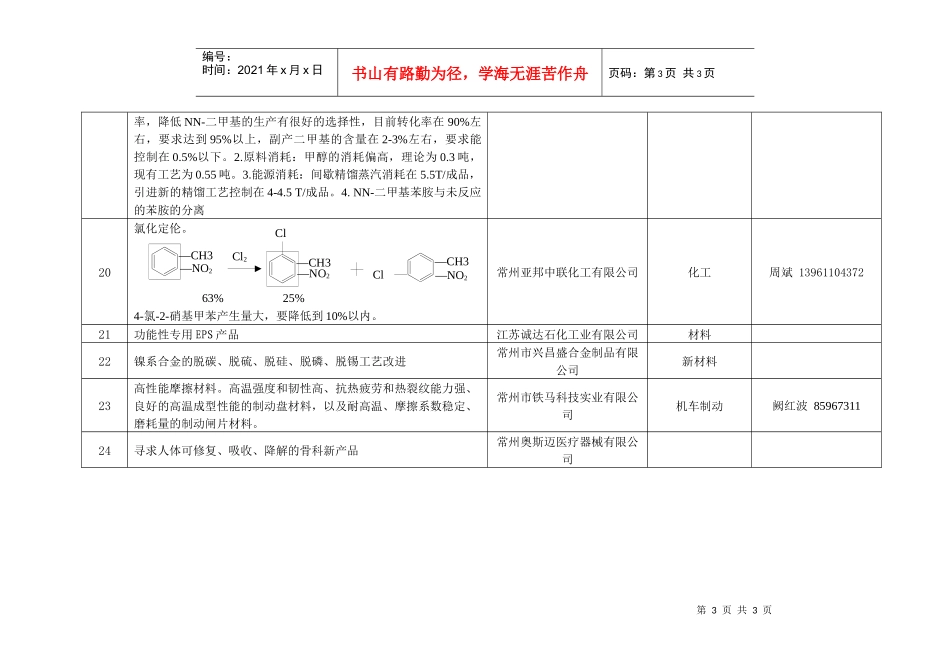 新材料（含医药中间体）：_第3页