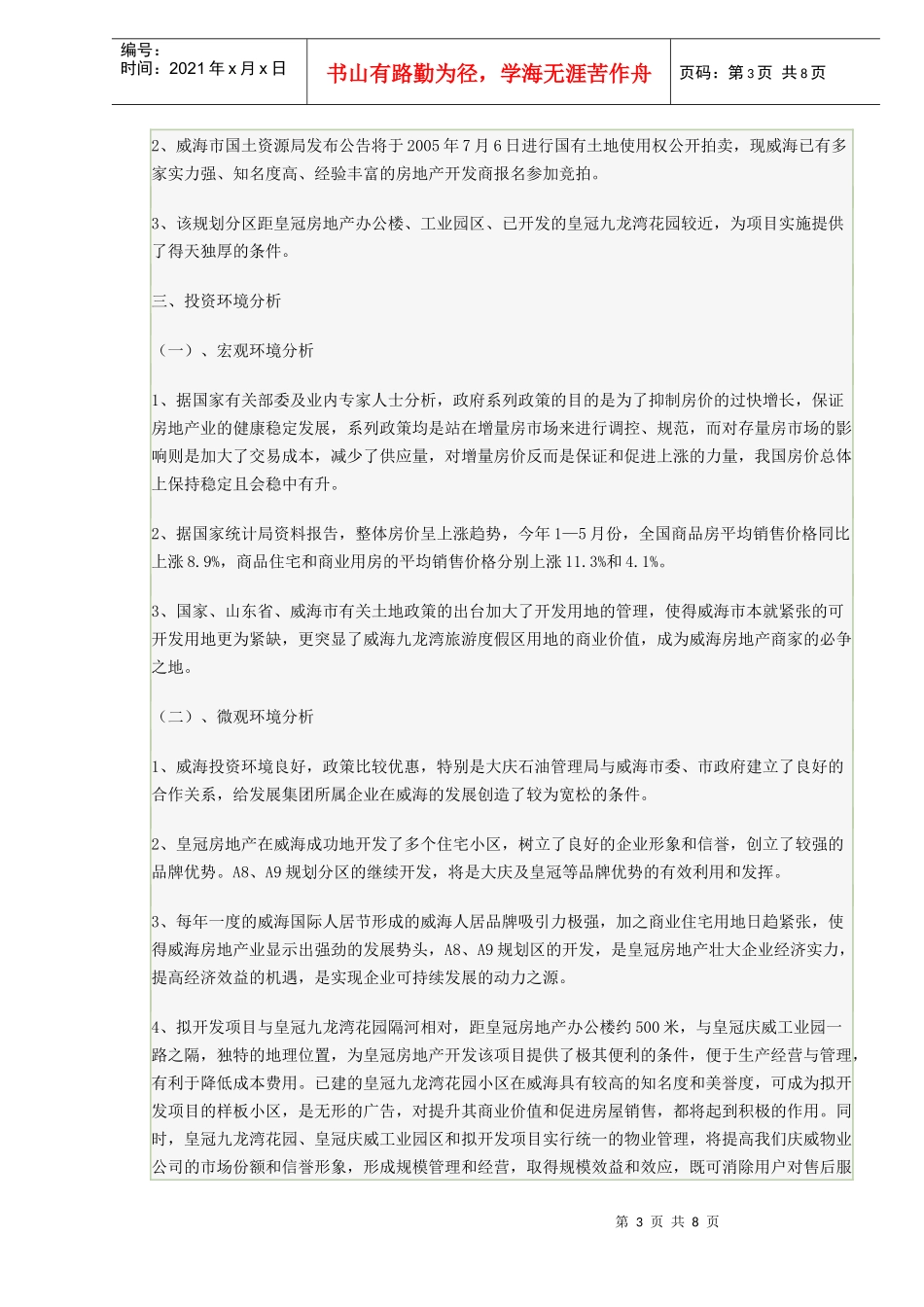 旅游度假区发项目可行性研究报告_第3页