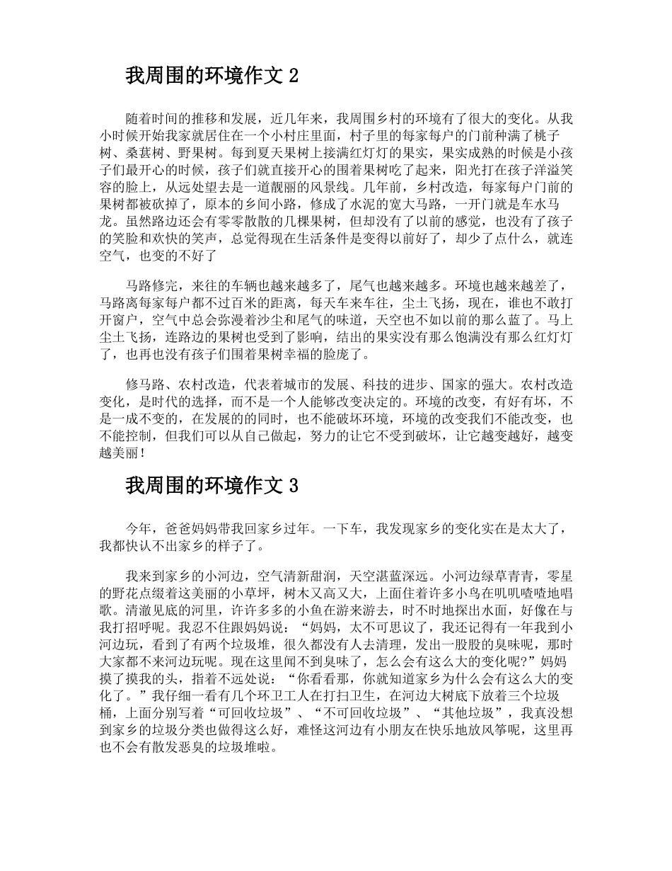我周围的环境作文_第2页