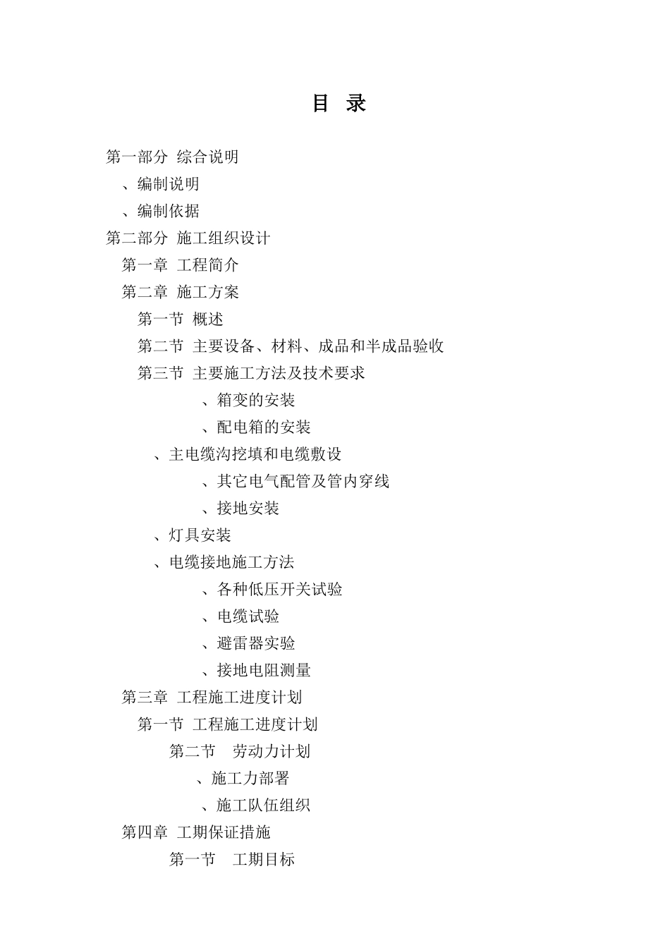 园道路照明工程施工组织设计方案(DOC52页)_第1页