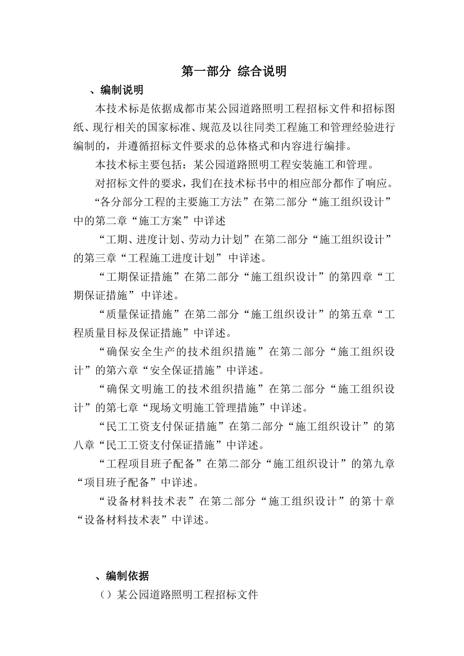 园道路照明工程施工组织设计方案(DOC52页)_第3页