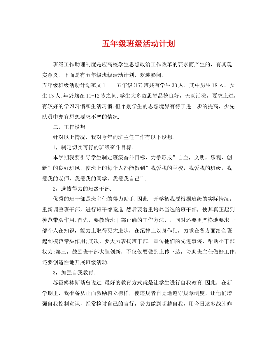 五2020年级班级活动计划 _第1页
