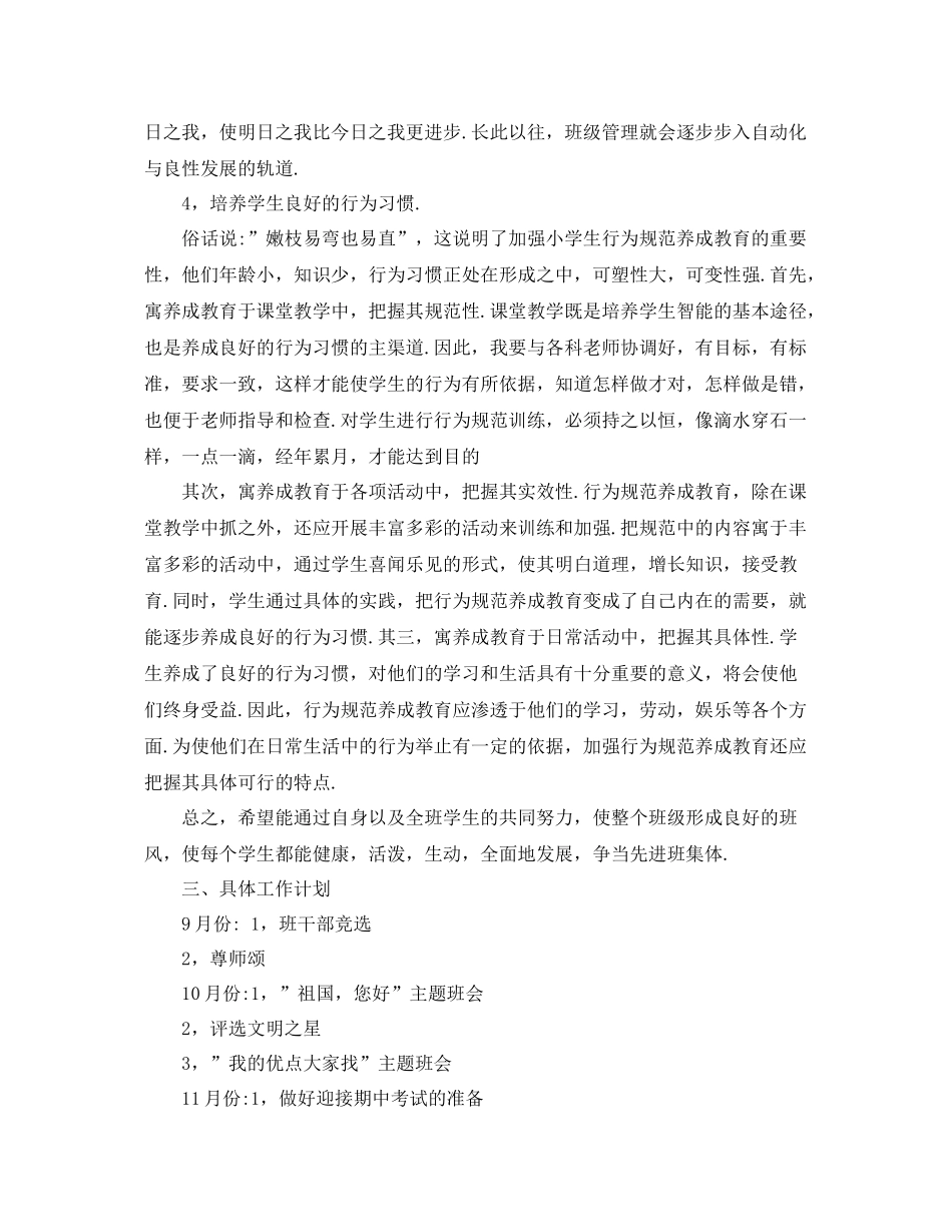 五2020年级班级活动计划 _第2页