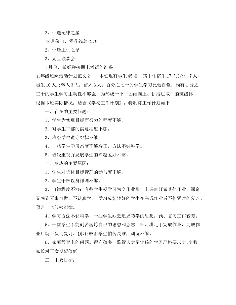 五2020年级班级活动计划 _第3页