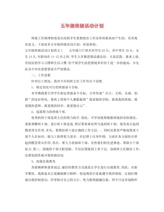 五2020年级班级活动计划 