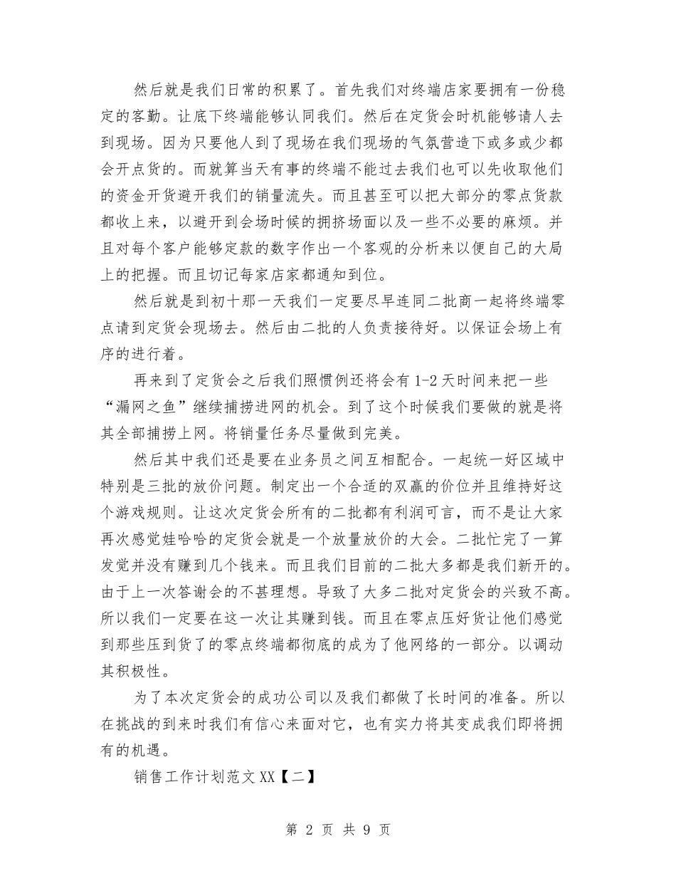 2024销售工作计划与2024销售工作计划1汇编.doc_第2页