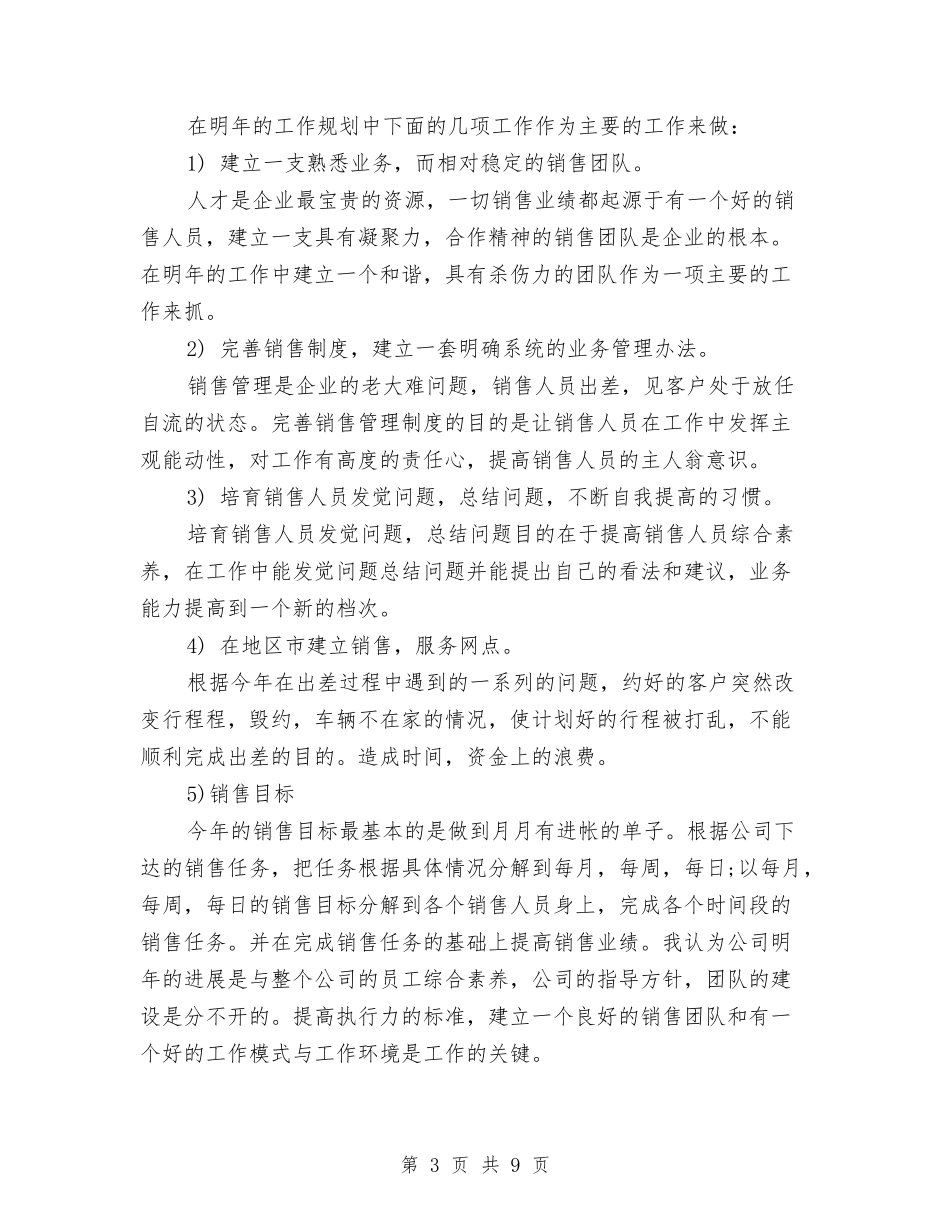 2024销售工作计划与2024销售工作计划1汇编.doc_第3页