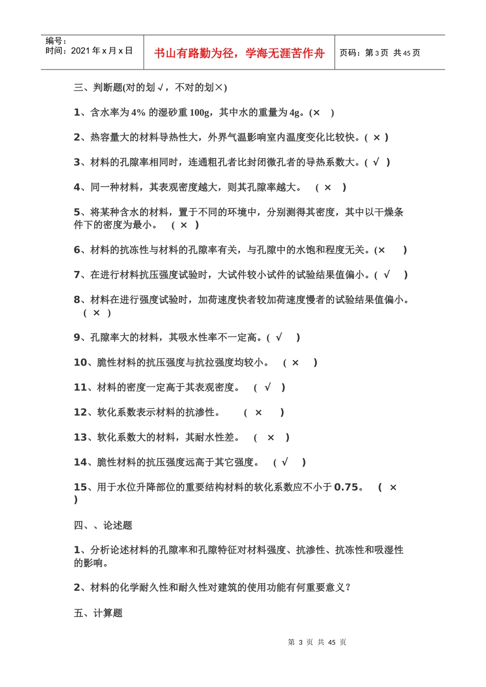 建筑考试《建筑材料》_第3页