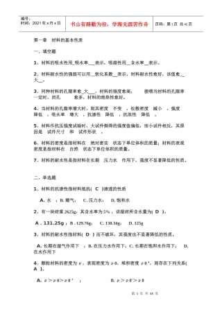 建筑考试《建筑材料》