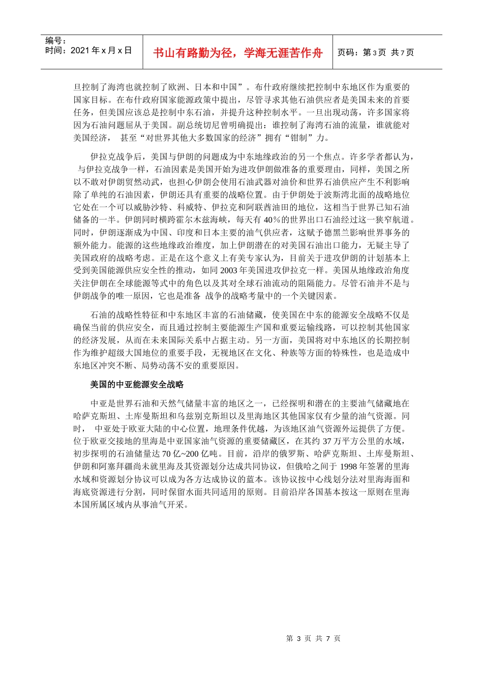地缘政治视角下的能源安全_第3页