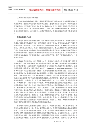 地缘政治视角下的能源安全