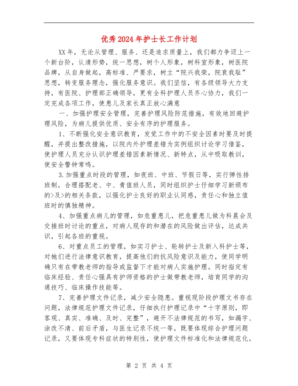 优秀2024年护士长工作计划_第2页