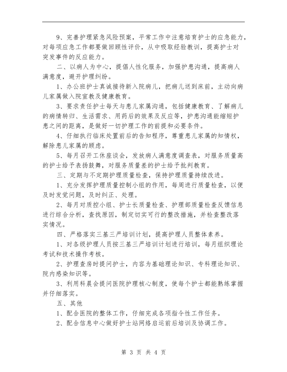 优秀2024年护士长工作计划_第3页