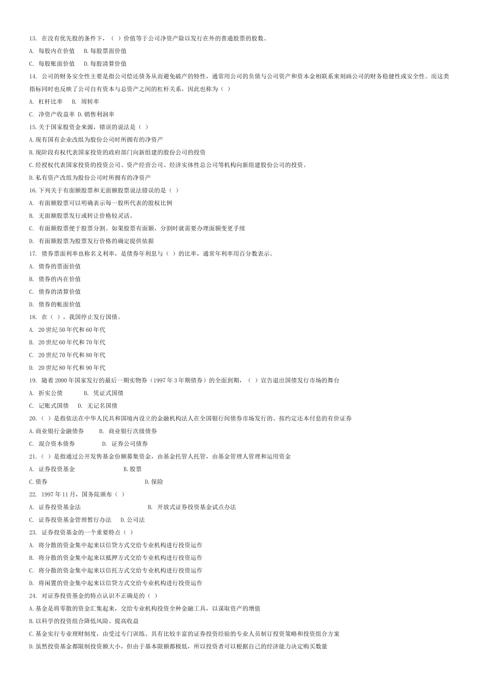 证券市场基础知识模拟题及参考答案三_第2页