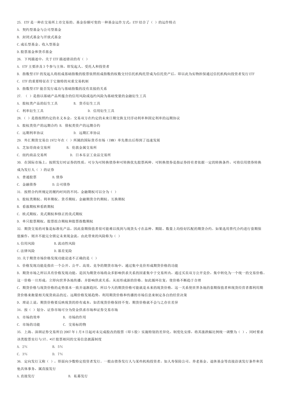 证券市场基础知识模拟题及参考答案三_第3页
