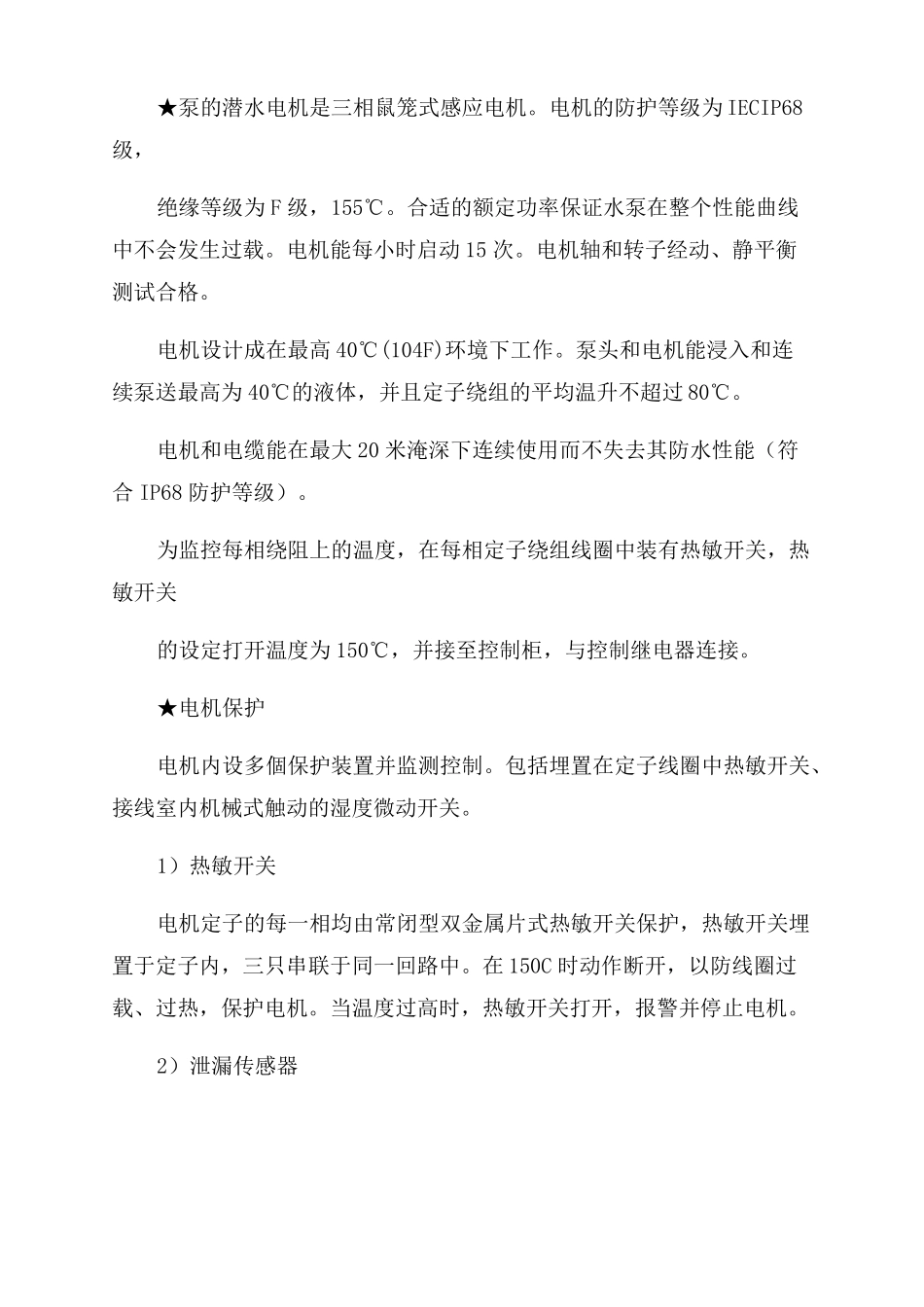一体化预制泵站技术要求说明_第3页