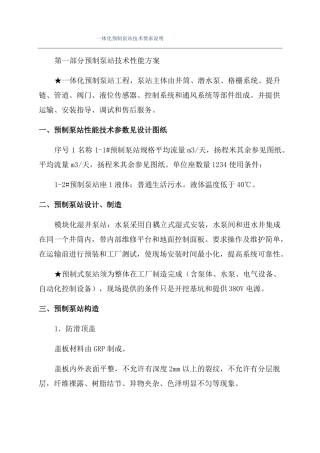 一体化预制泵站技术要求说明