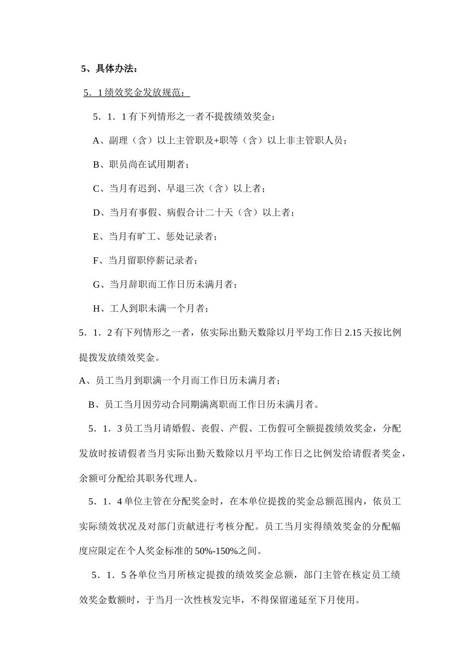 制造类企业绩效奖金发放办法_第2页