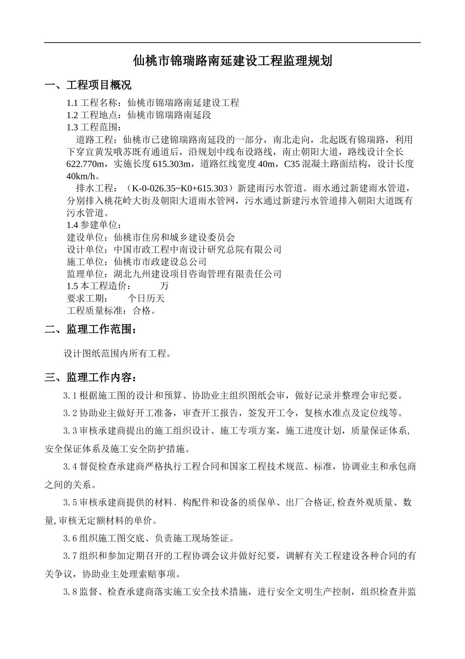建设工程监理规划培训资料_第3页