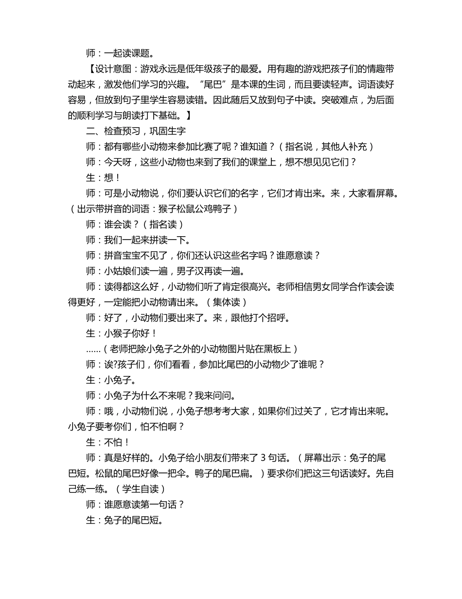 选择任意一种工具制作支持课堂教学的演示文稿比尾巴_第2页