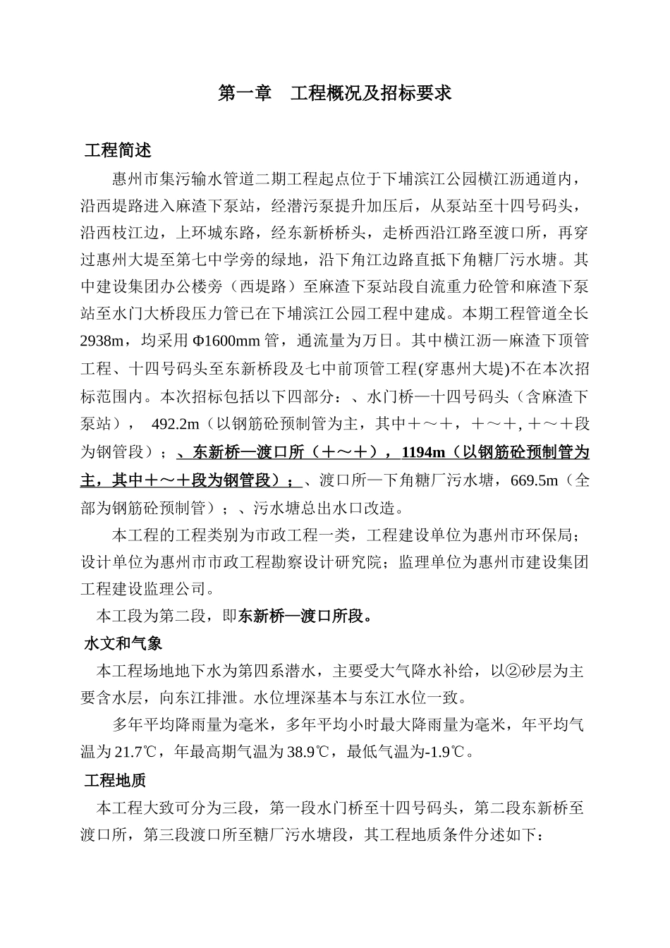 市集污输水管道二期工程施工组织设计_第1页