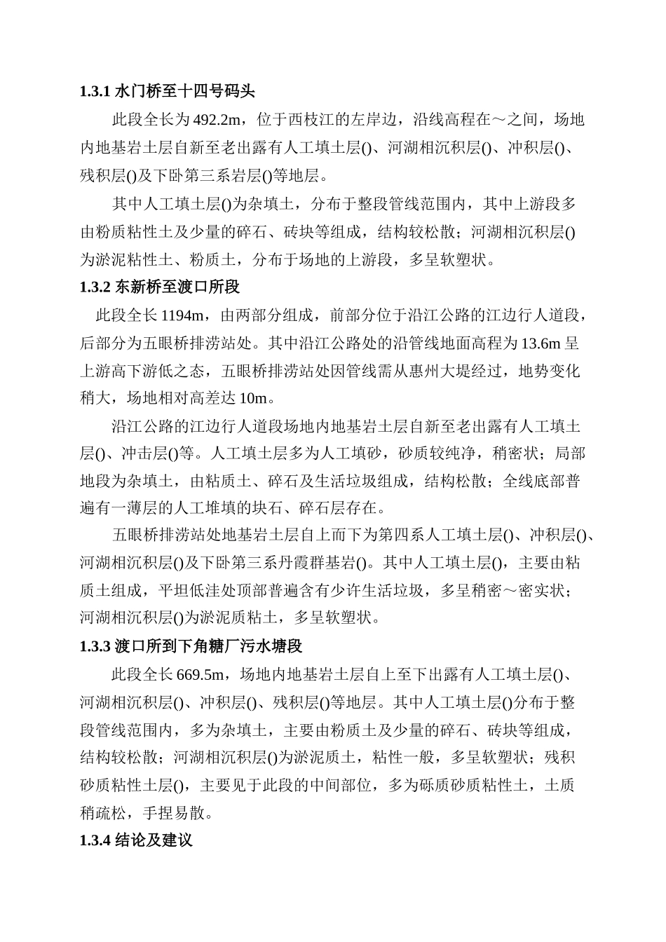 市集污输水管道二期工程施工组织设计_第2页