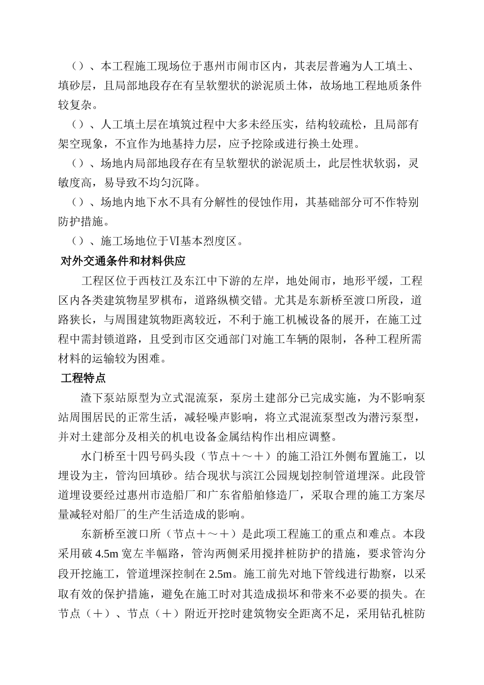 市集污输水管道二期工程施工组织设计_第3页