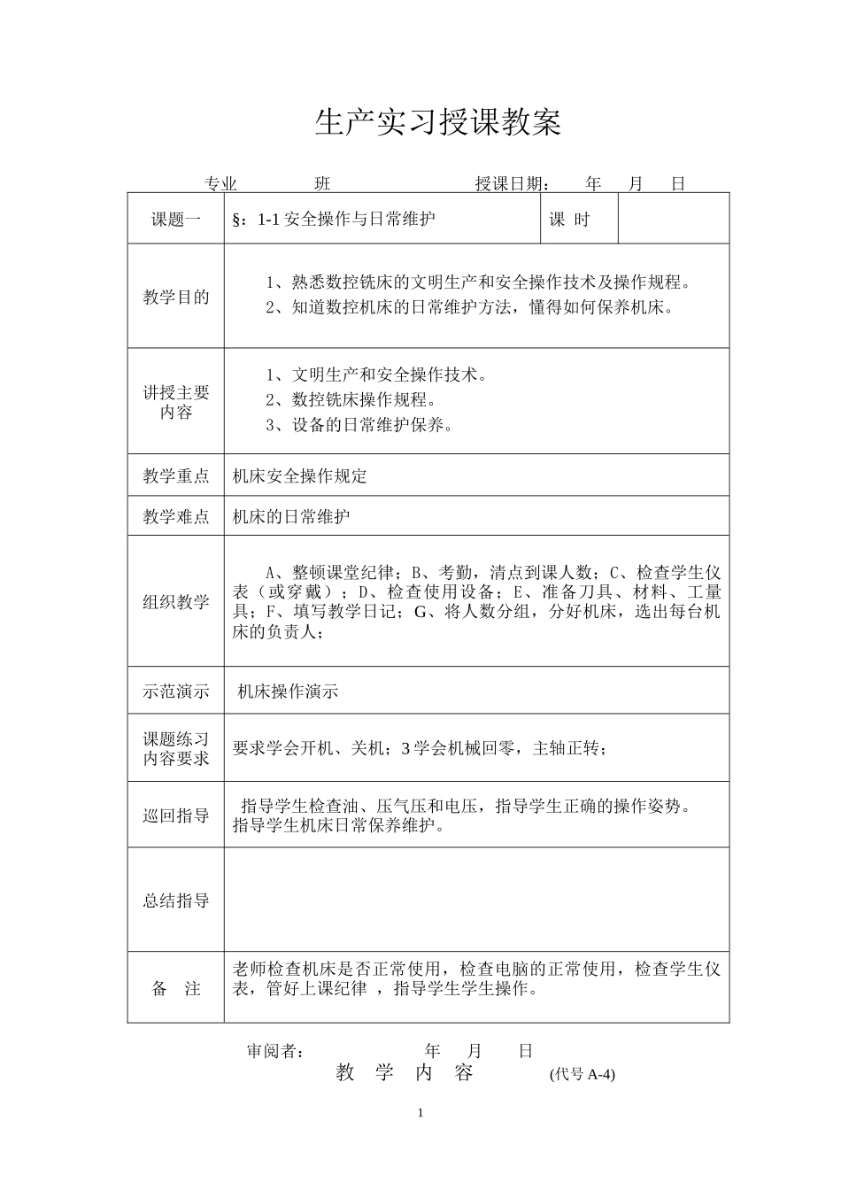 数控铣床基础教案_第1页