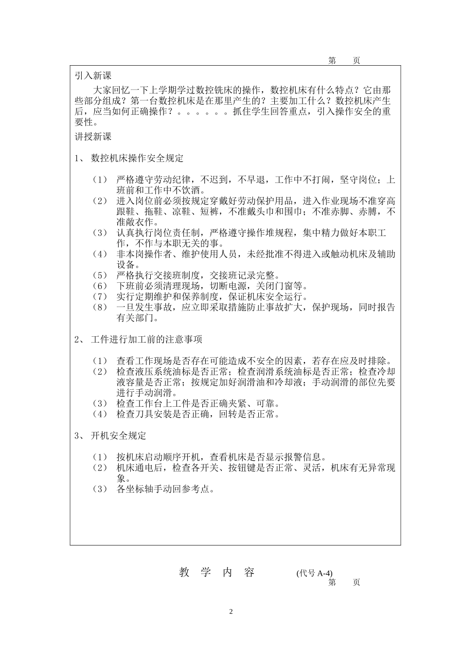 数控铣床基础教案_第2页
