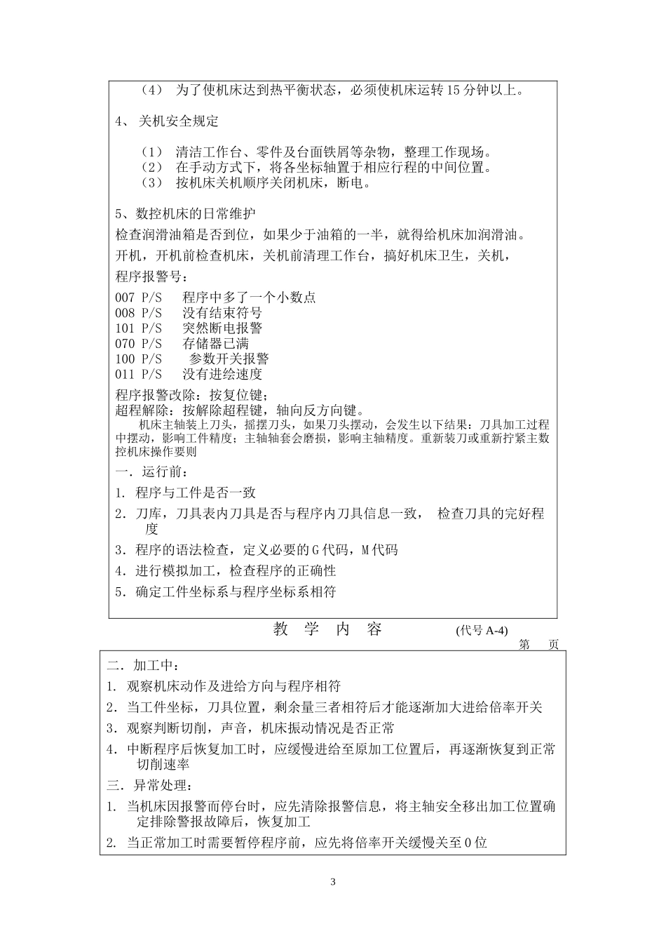 数控铣床基础教案_第3页