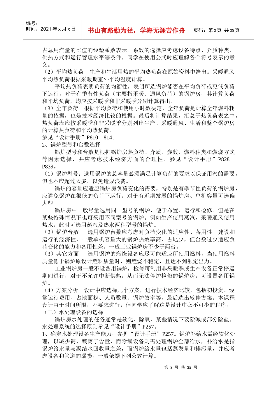 建筑环境与设备工程专业毕业设计(论文)指导书_第3页