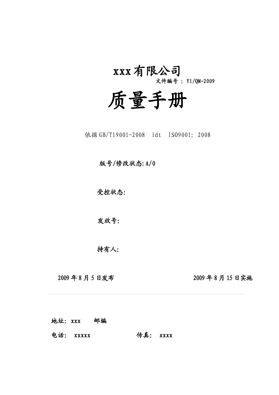 质量体系手册_第1页