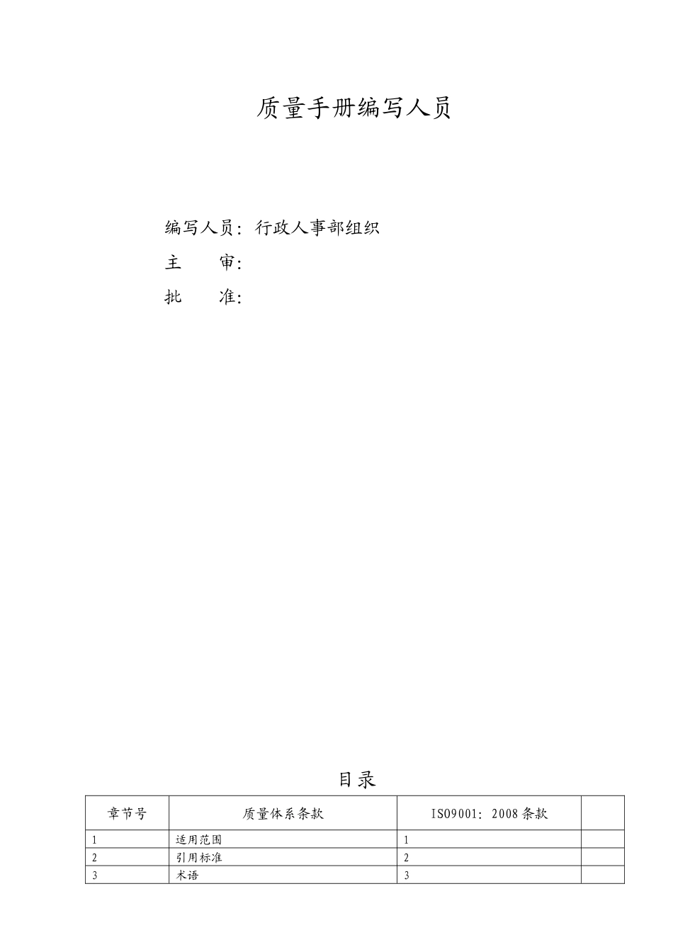 质量体系手册_第2页