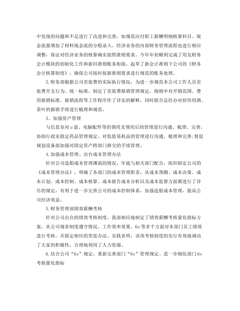 2020年财务部工作总结及计划表 _第3页