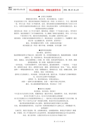 各类场合的祝酒辞